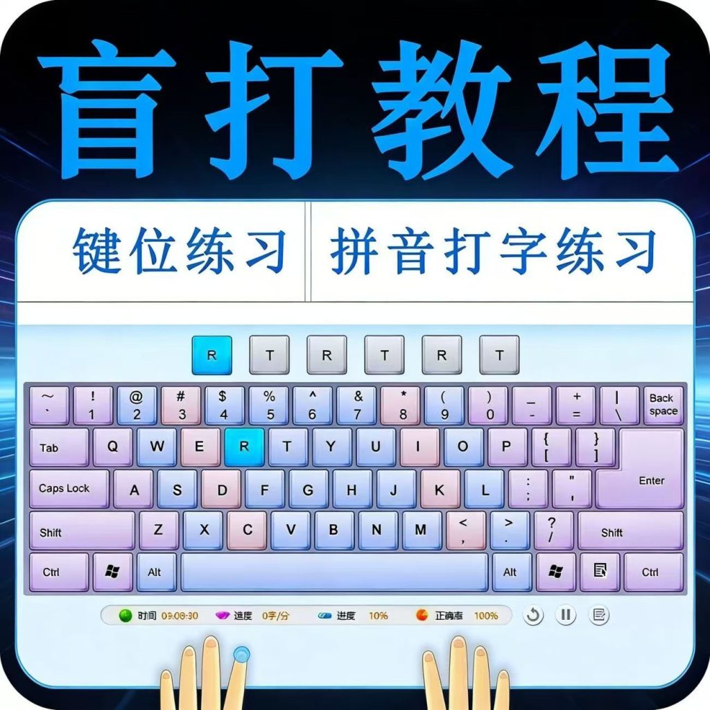 盲打教程